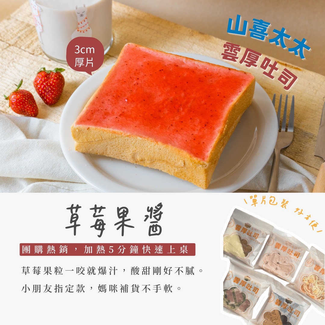 團購熱銷|【山喜太太】雲厚吐司 15片免運組21