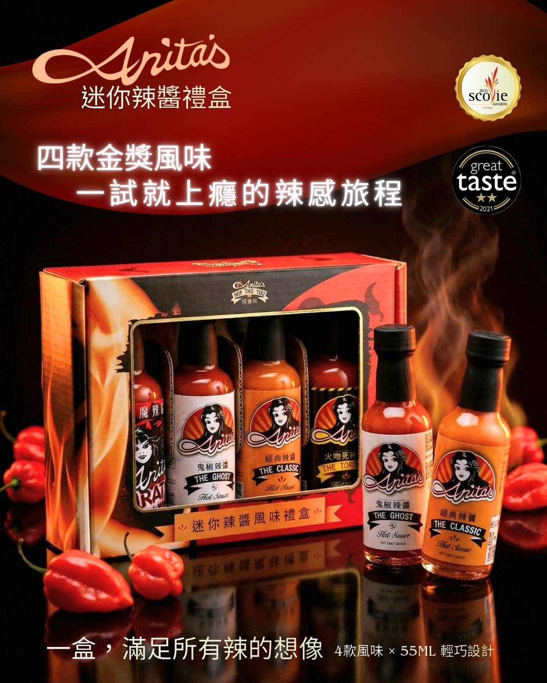 星級美食大獎【Anita's 】迷你辣醬禮盒1
