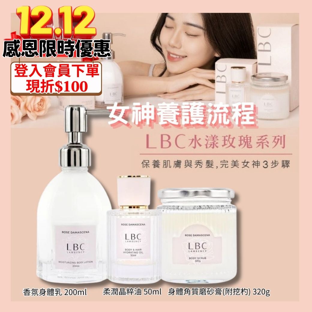 【Lambency】 水漾玫瑰香氛身體養護晶潤3件組 【Lambency】 水漾玫瑰香氛身體養護晶潤3件組