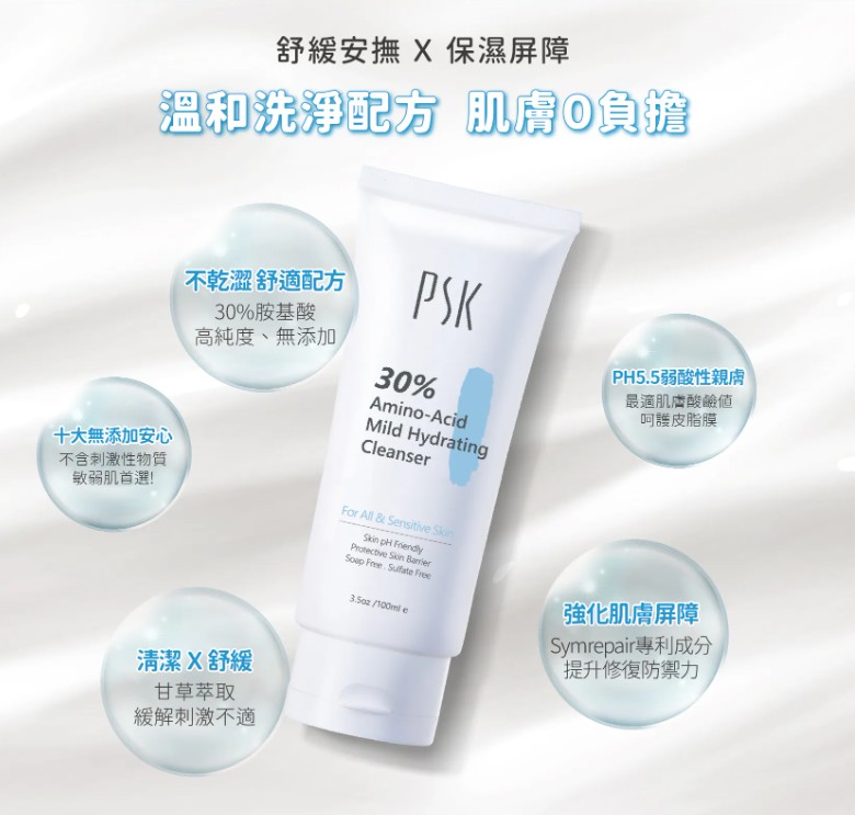 PSK 深海美肌專家 美肌清潔明星組 (卸妝膏 + 潔面霜 + 去角質)4