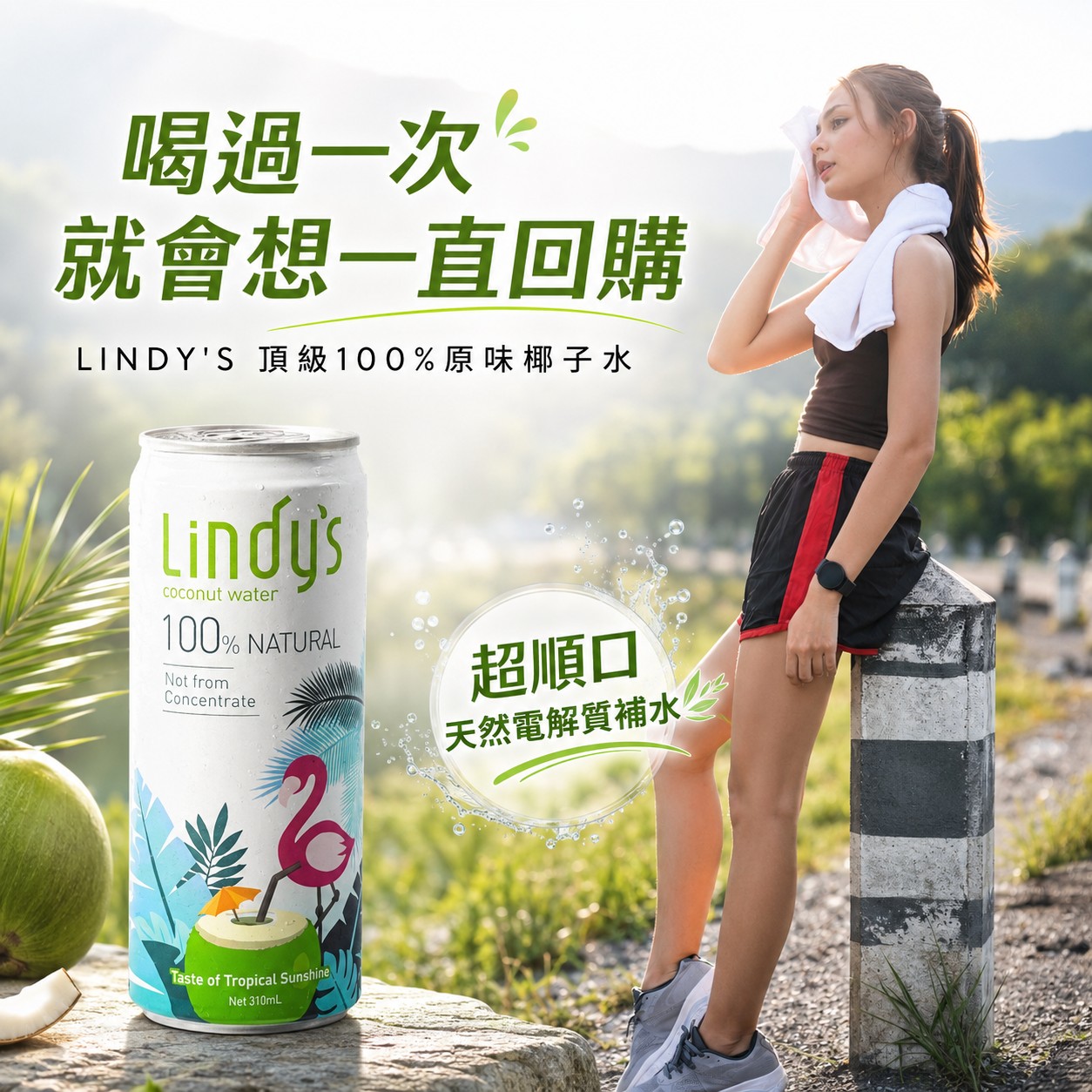 LINDY'S 100% 原味椰子水310ml 24入裝21