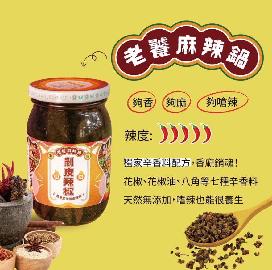 真果食|手作純釀剝皮辣椒 (苦茶油、黑麻油、麻辣鍋)4