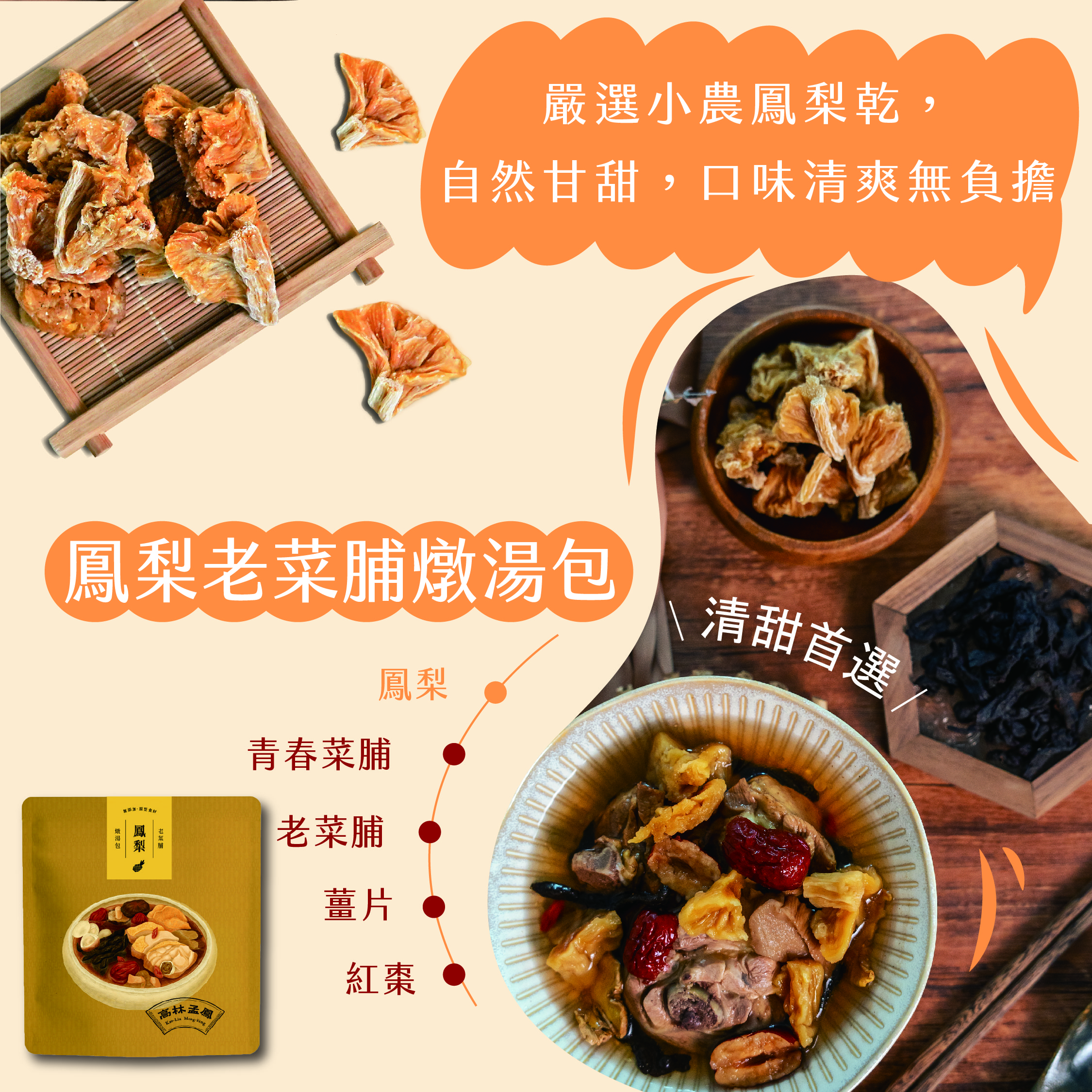 【高林孟鳳】老菜脯便利燉湯包 2包免運組14