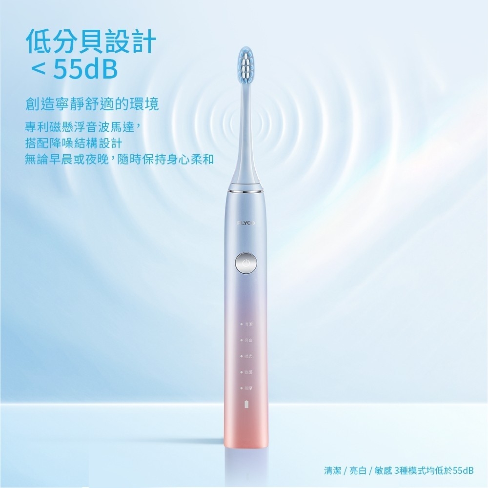 FLYCO飛科 全方位潔淨音波電動牙刷11