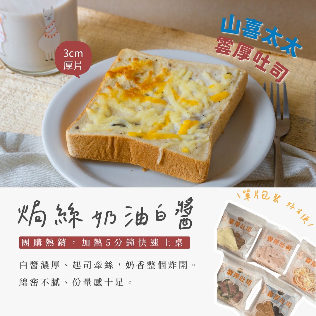 團購熱銷|【山喜太太】雲厚吐司 15片免運組22