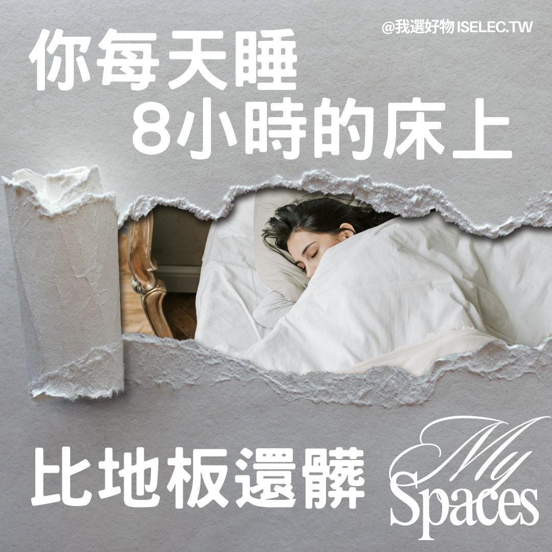 你知道嗎? 床上其實比地板還髒