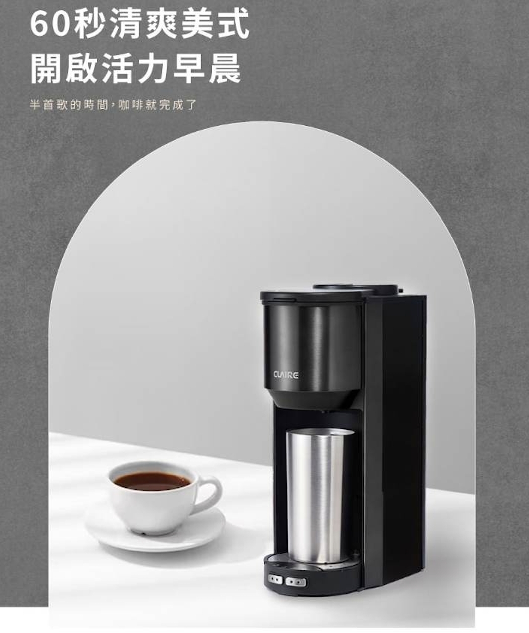 【CLAIRE】獨享自動研磨咖啡機 CHM-H01AK4