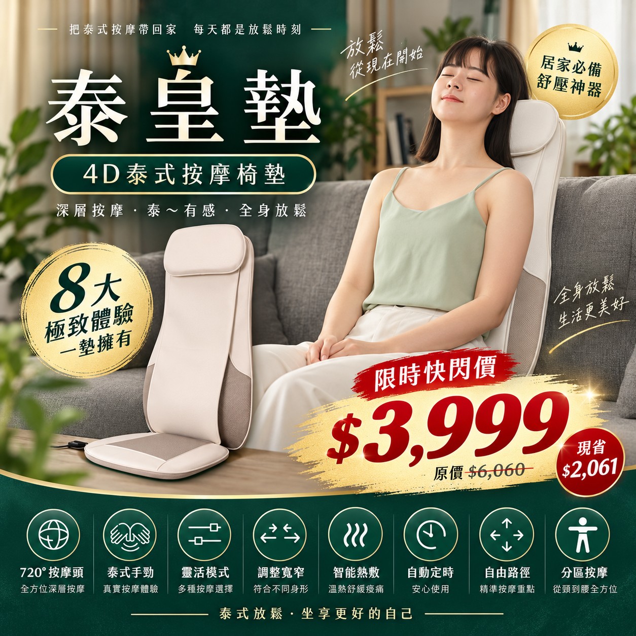 快閃優惠|【3ZeBra 泰皇墊|4D泰式按摩椅墊】1