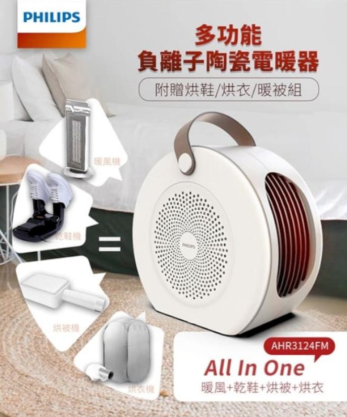 【PHILIPS飛利浦】 多功能暖風機 AHR3124FM2