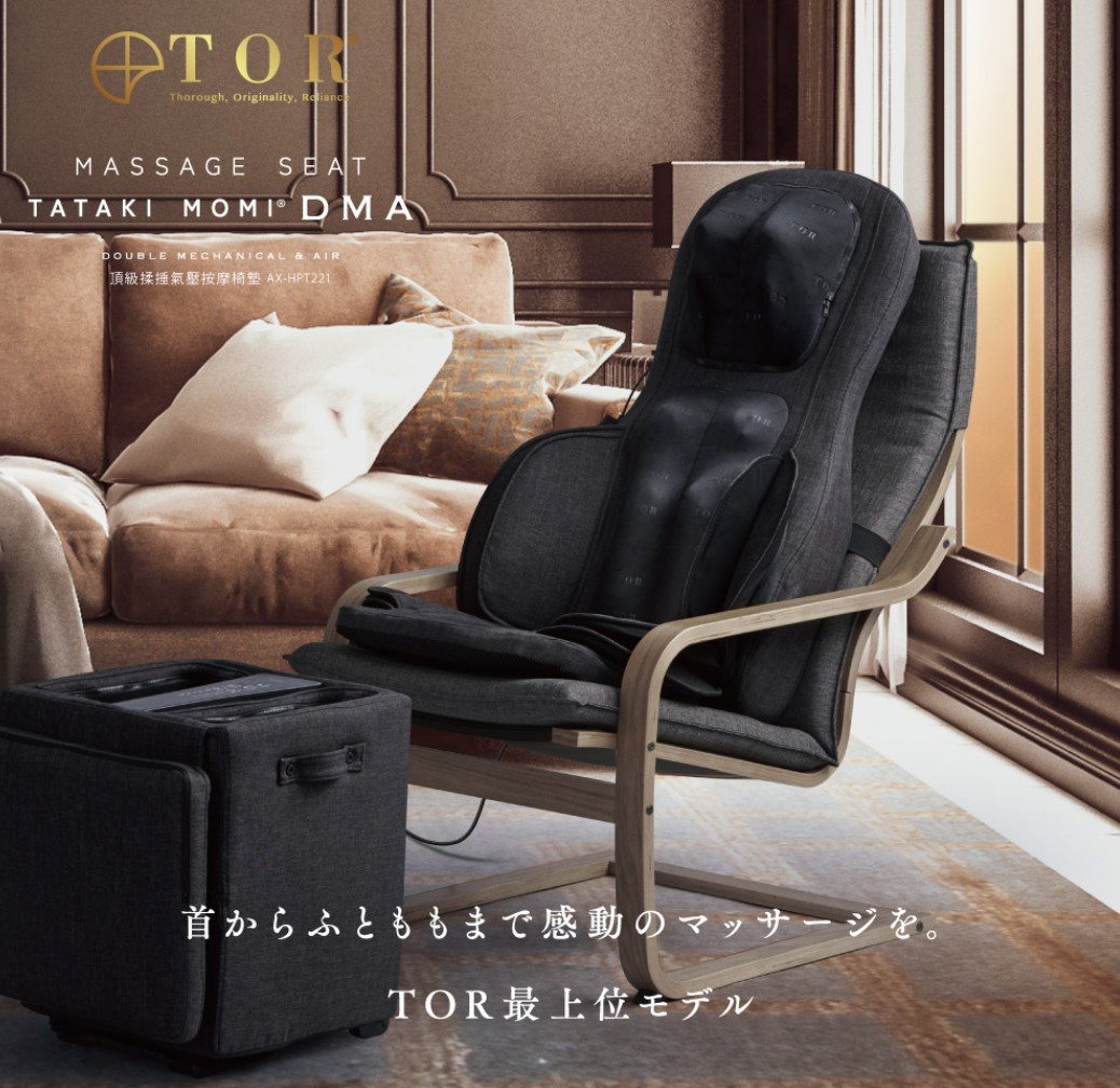 日本ATEX|TOR 頂級揉捶氣壓按摩椅墊 AX-HPT2213