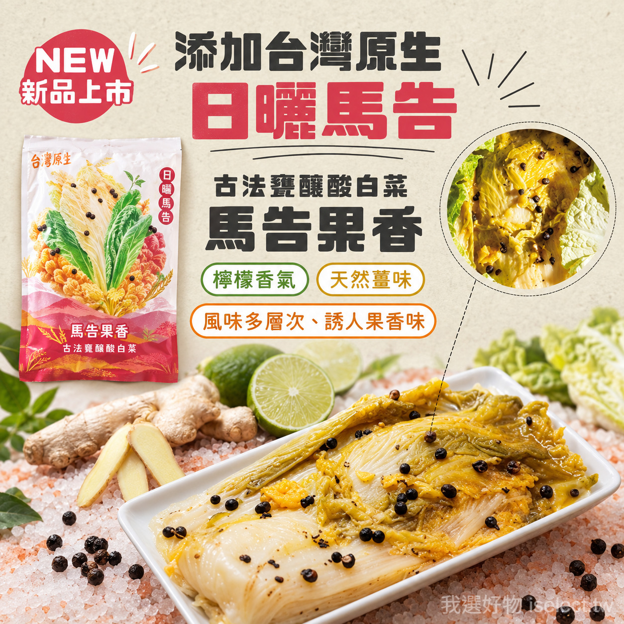 【真果食】古法甕釀酸白菜|4包免運組3