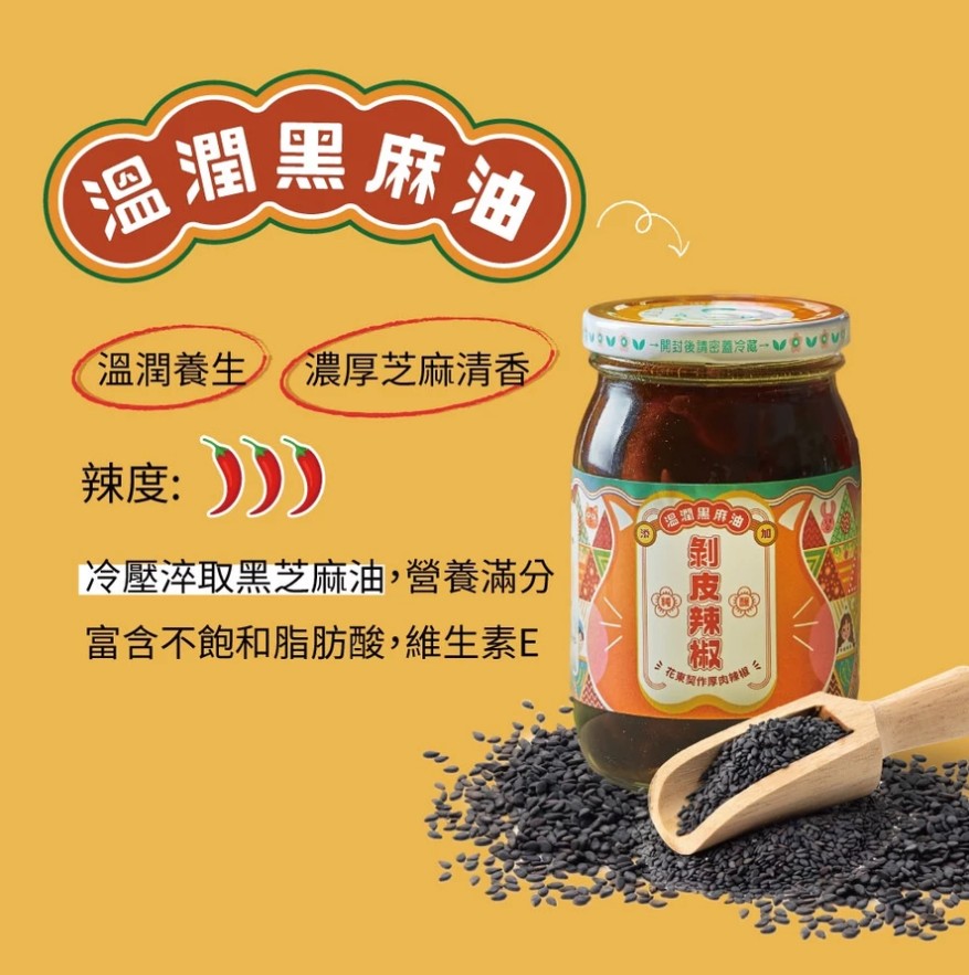 真果食|手作純釀剝皮辣椒 (苦茶油、黑麻油、麻辣鍋)3