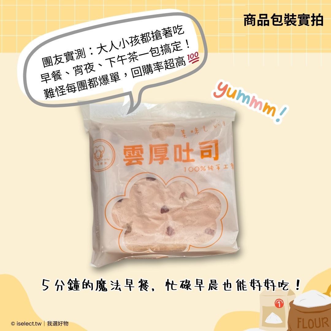 【山喜太太】冬日甜點幸福綜合 6 入組(雲厚吐司 × 雲朵小芙 × 巴斯克)7