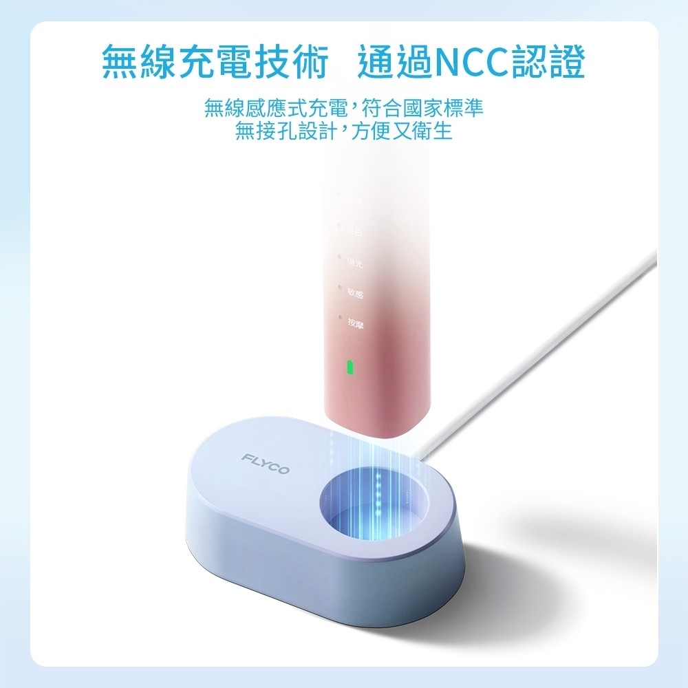 FLYCO飛科 全方位潔淨音波電動牙刷8
