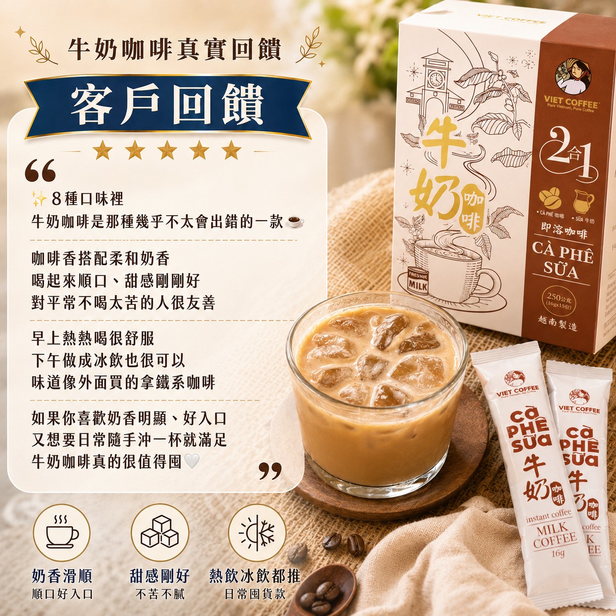 【羅布斯塔】 越南風味即溶咖啡|8口味16包試飲免運組7