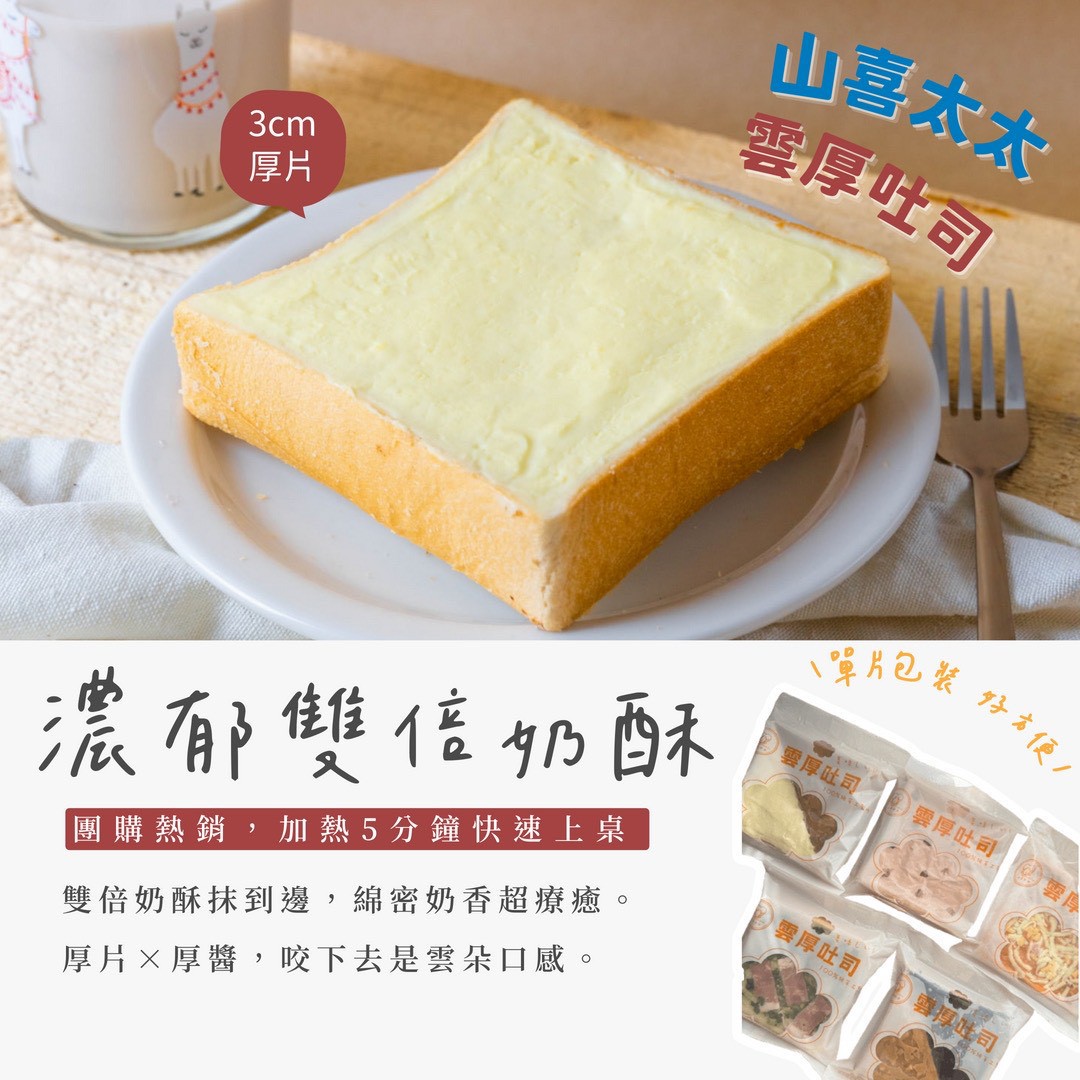 【山喜太太】冬日甜點幸福綜合 6 入組(雲厚吐司 × 雲朵小芙 × 巴斯克)6