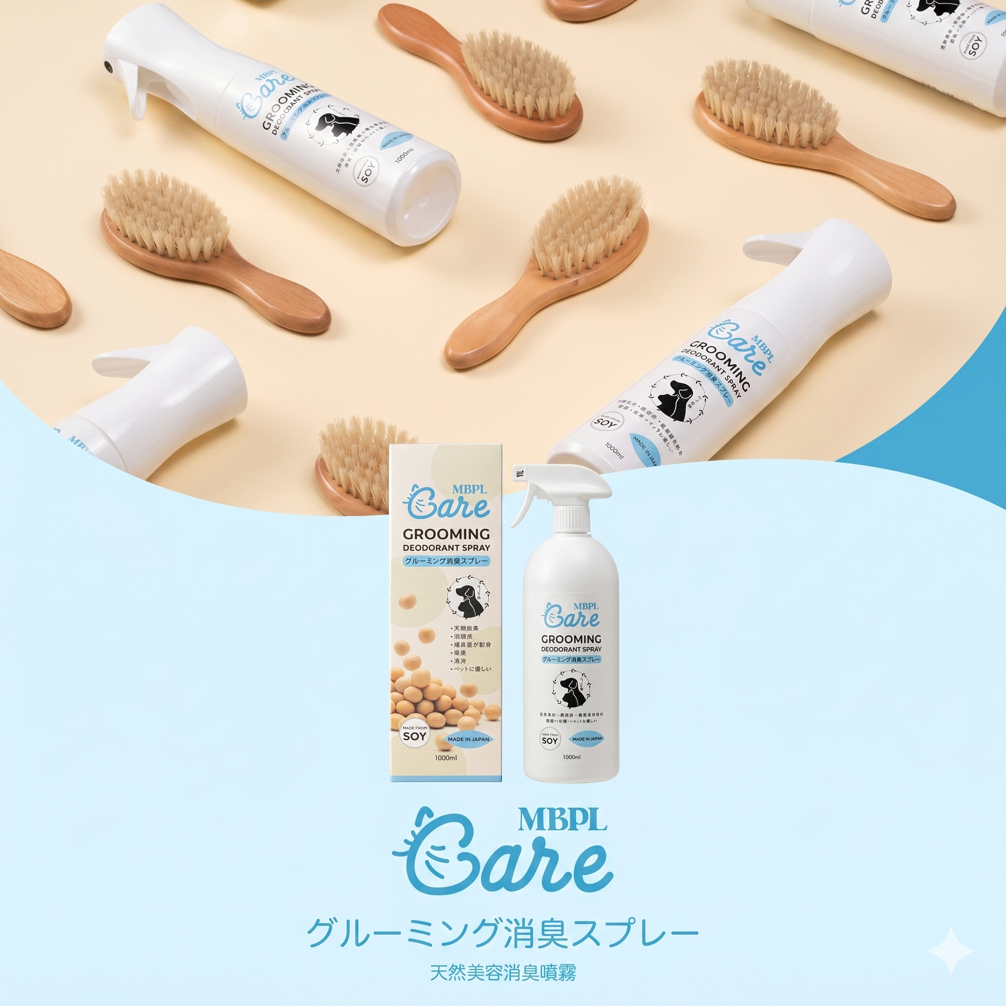 日本製造|犬貓適用|MBPL 天然寵物雙入清潔組 500ml 環境噴霧+300ml 美容護理噴霧2