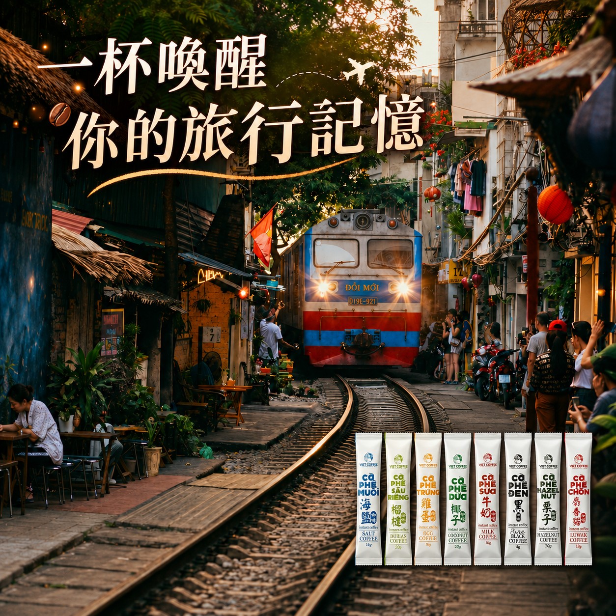 【羅布斯塔】 越南風味即溶咖啡|8口味16包試飲免運組4