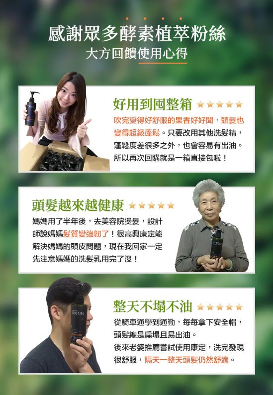 【CONTIN 康定】酵素植萃洗髮乳(家庭裝)750ml9