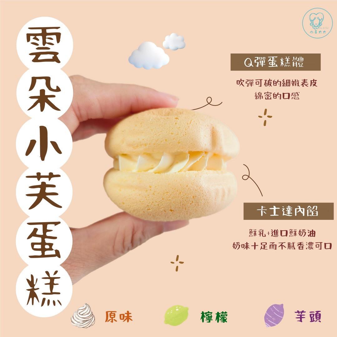 【山喜太太】冬日甜點幸福綜合 6 入組(雲厚吐司 × 雲朵小芙 × 巴斯克)9