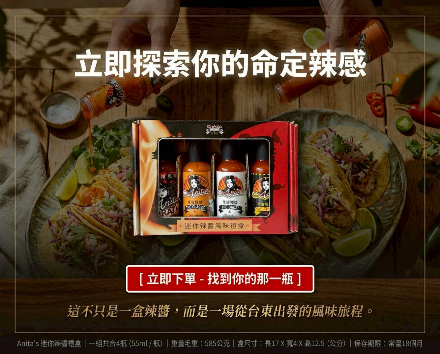 星級美食大獎【Anita's 】迷你辣醬禮盒5