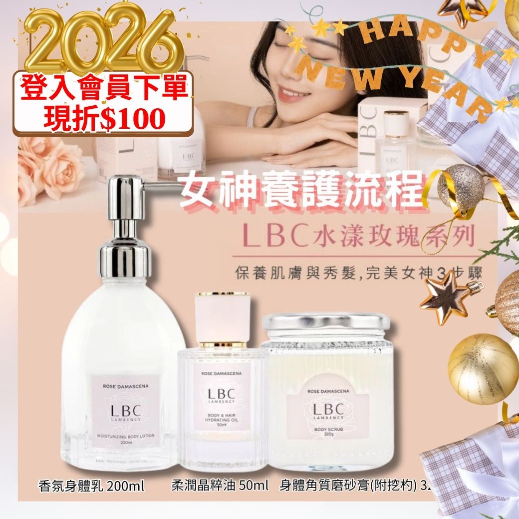 【Lambency】 水漾玫瑰香氛身體養護晶潤3件組1