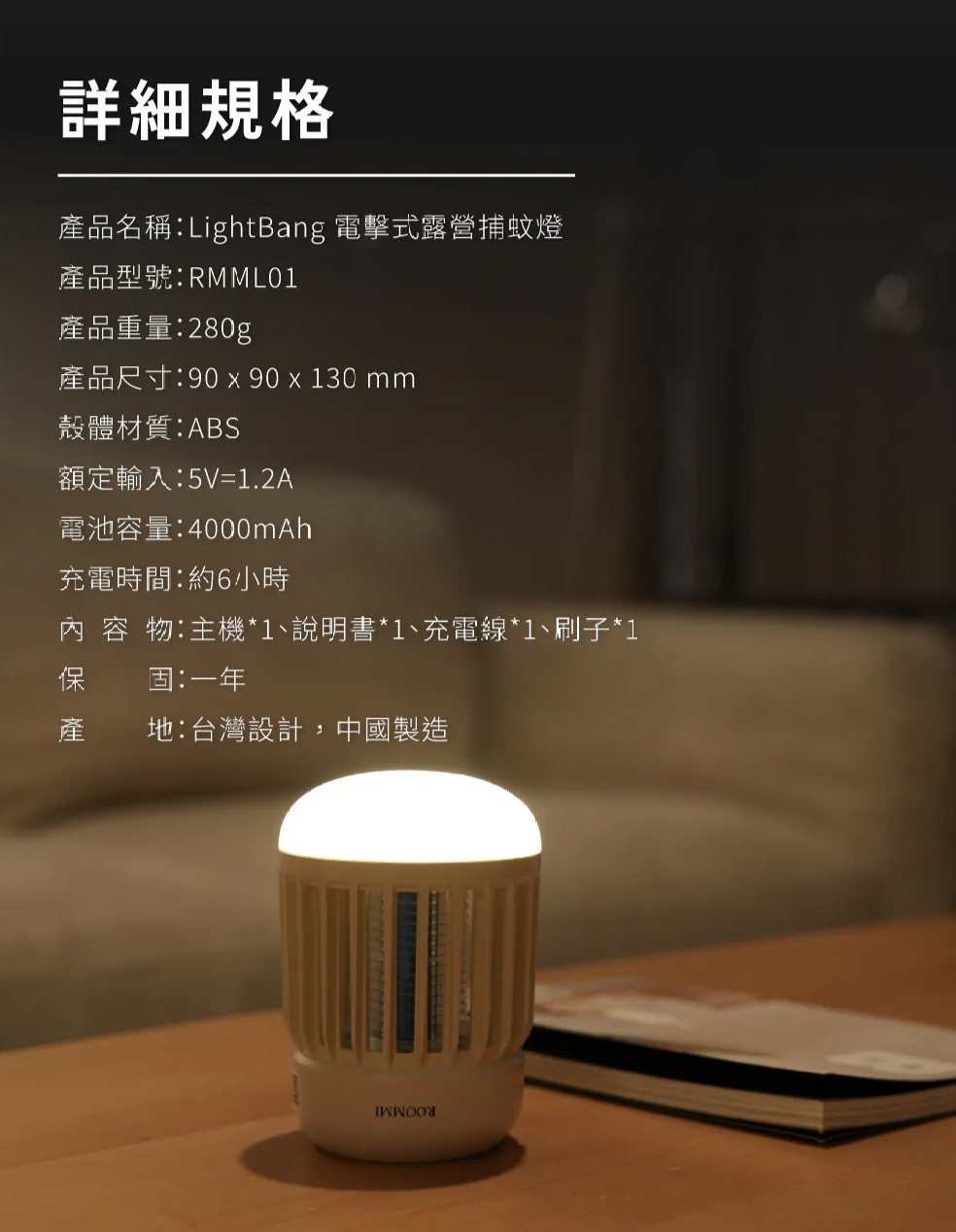 【LightBang】2合1電擊式露營捕蚊燈11