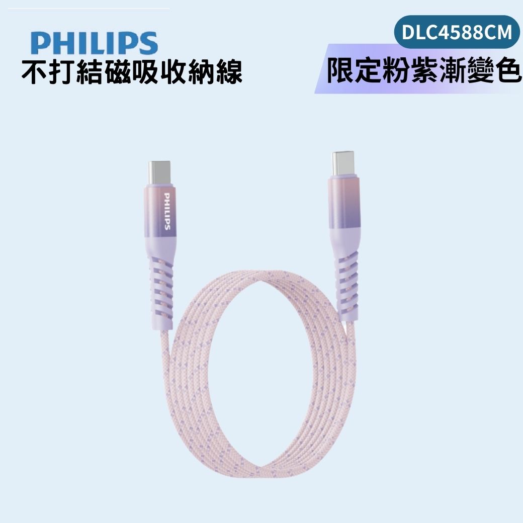 【PHILIPS飛利浦 粉紫漸變新色 1+1 優惠組】 📌 行動電源透明款 DLP5715CM + 不打結磁吸收納線150cm DLC4588CM4