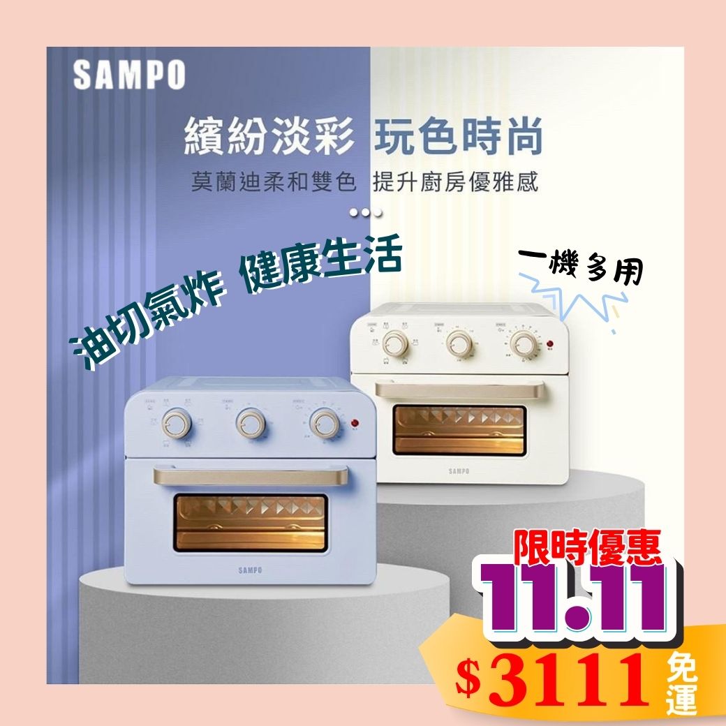 一台搞定氣炸、烘焙、烤肉、果乾 全能料理神器來啦～