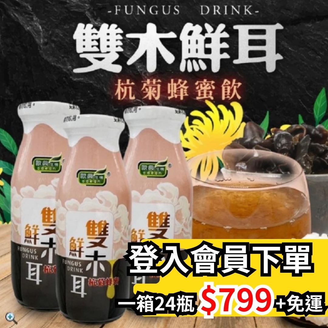 銀耳+黑木耳+杭菊+蜂蜜,養顏又順暢! 銀耳+黑木耳+杭菊+蜂蜜,養顏又順暢!