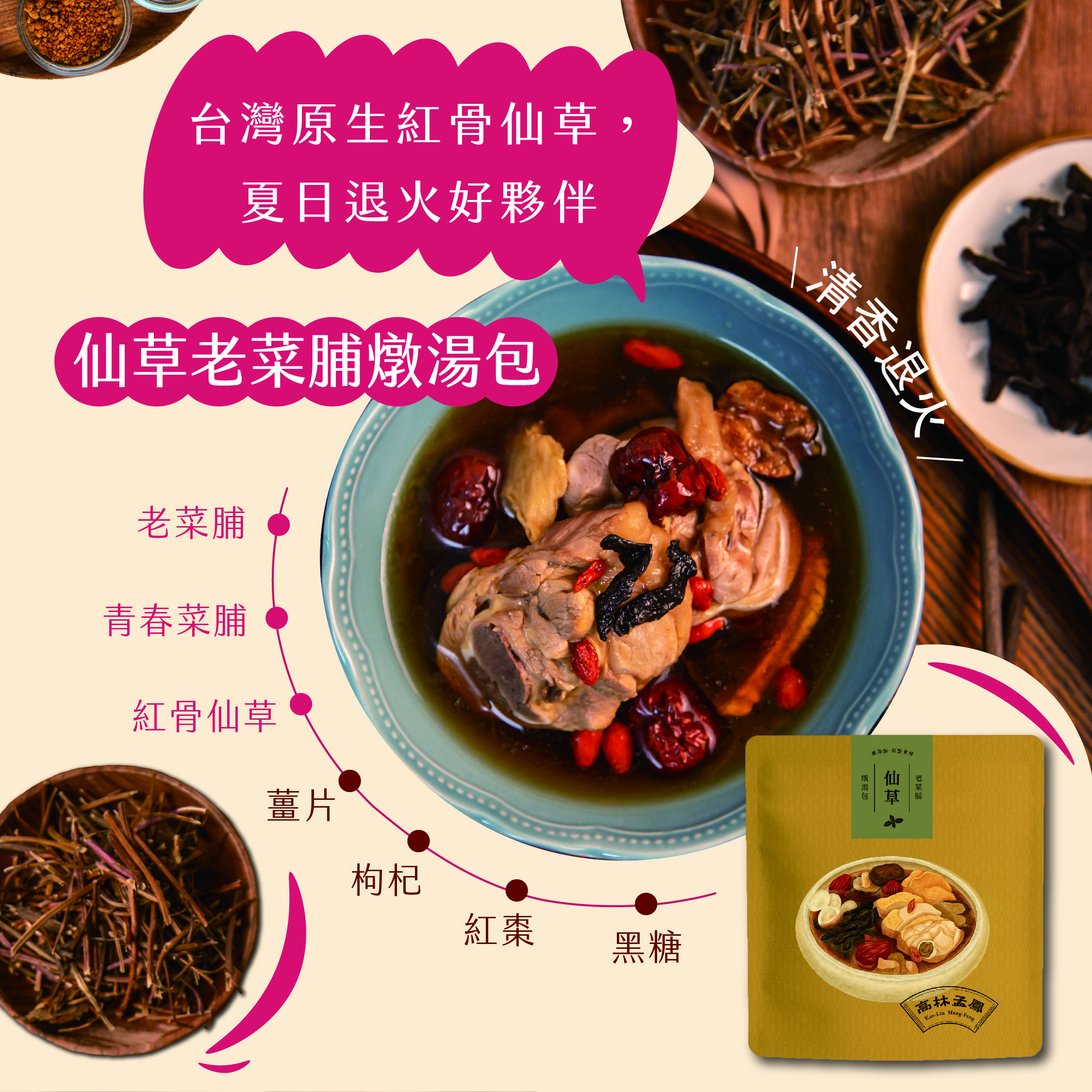 【高林孟鳳】老菜脯便利燉湯包 2包免運組13