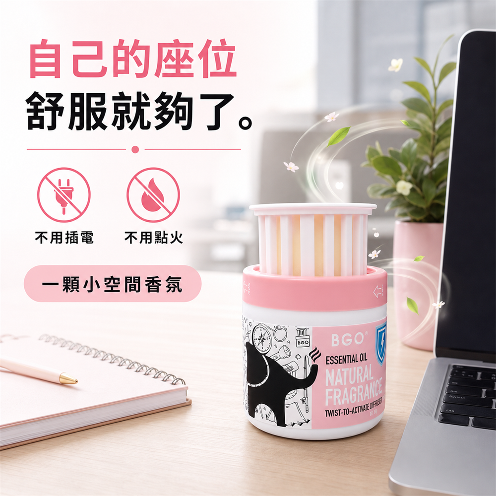紐西蘭BGO植萃精油香氛旋轉罐60g 三入組11