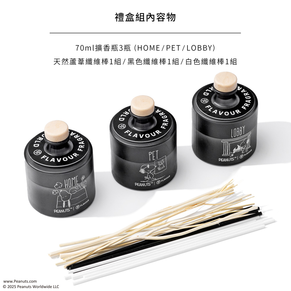FLAVOUR | PEANUTS™ 聯名系列 | 香氛禮盒香氛禮盒70ml 三入組_Original5