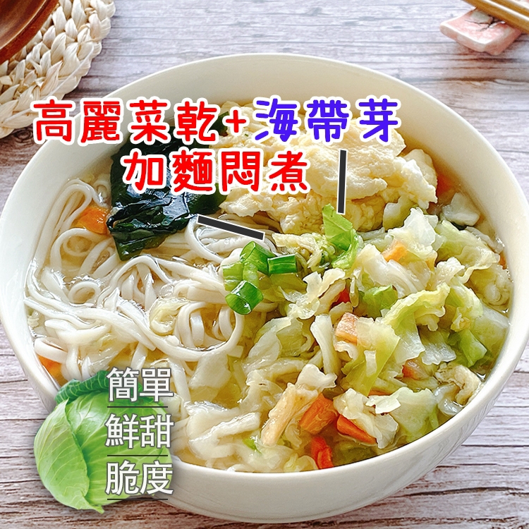 台灣高麗菜乾+海帶芽200g 三入組3