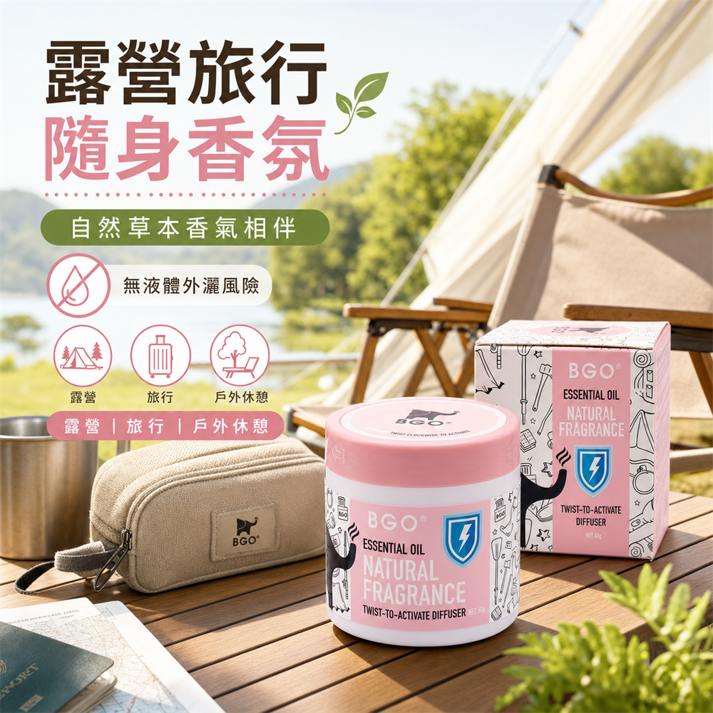 紐西蘭BGO植萃精油香氛旋轉罐60g 三入組8