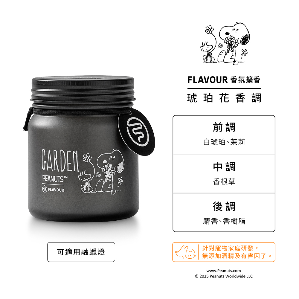 FLAVOUR | PEANUTS™ 聯名系列 | 香氛蠟燭 150g 三入組7