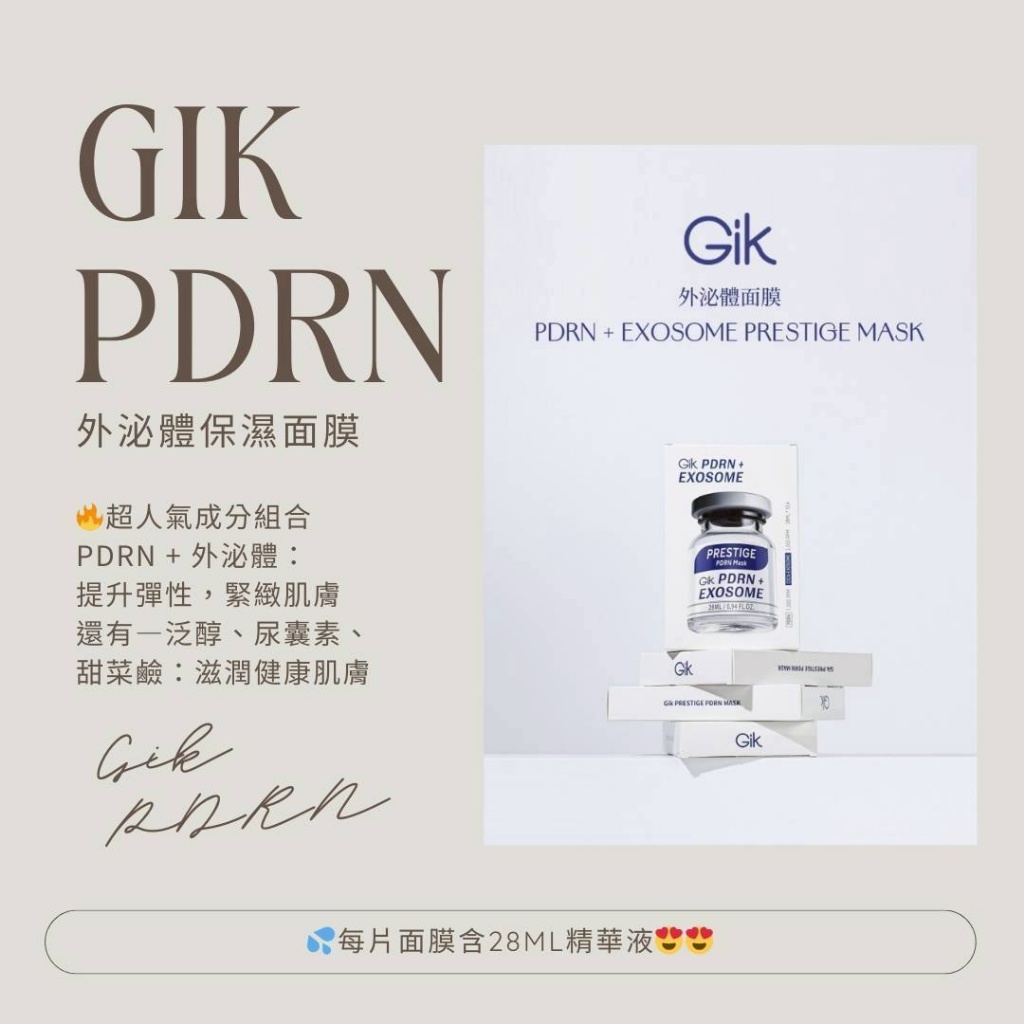 韓國Gik PDRN外泌體超能保濕面膜五片/盒 一組五盒2