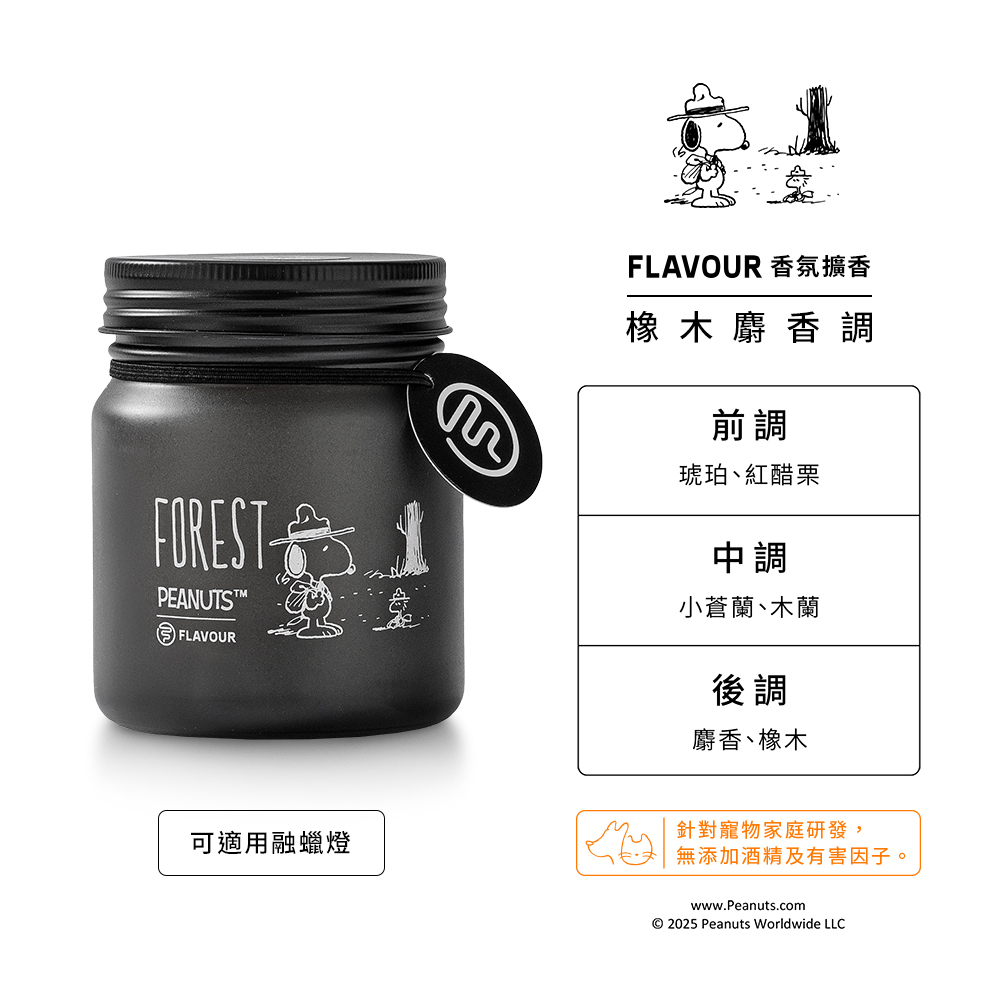 FLAVOUR | PEANUTS™ 聯名系列 | 融蠟燈+香氛蠟燭 150g 二入4