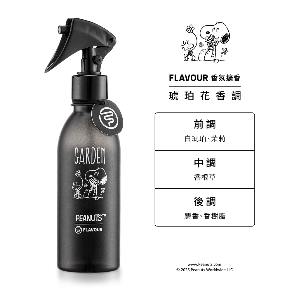 FLAVOUR | PEANUTS™ 聯名系列 | 香氛噴霧240ml GARDEN 琥珀花香調