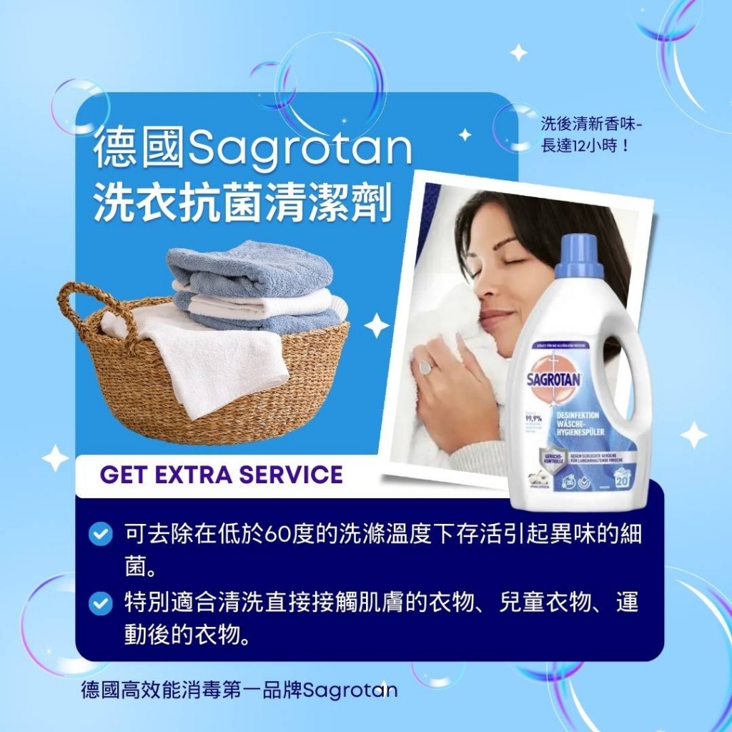 德國Sagrotan洗衣抗菌清潔劑劑1.5L 一組2瓶4