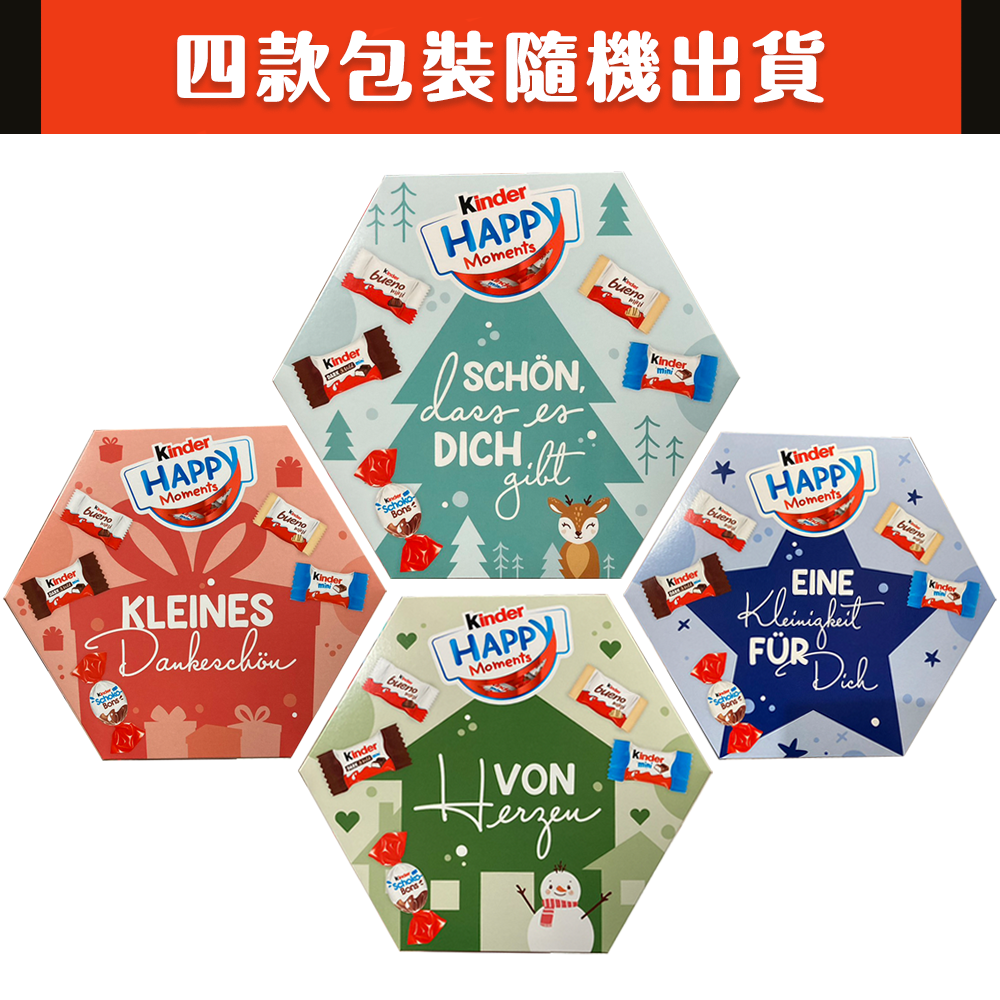 德國Kinder健達巧克力禮盒 (2025限定款)