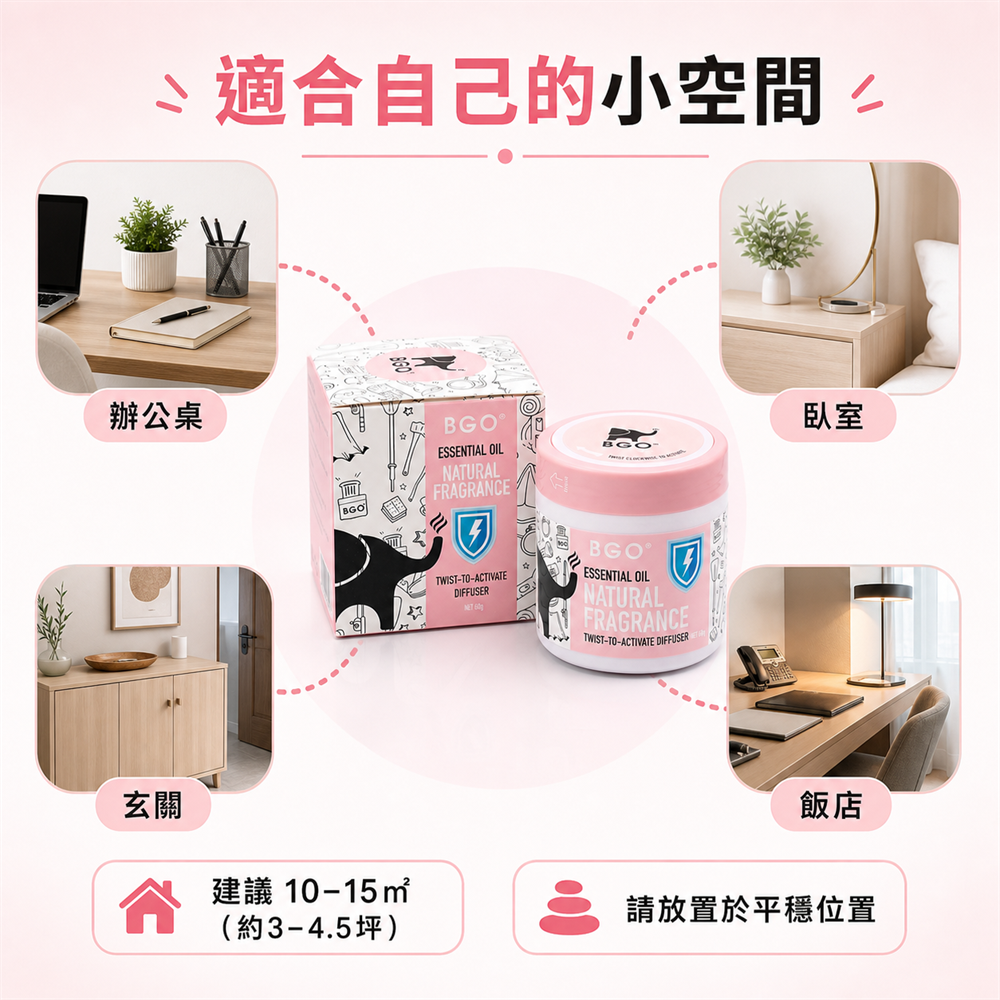 紐西蘭BGO植萃精油香氛旋轉罐60g 三入組6