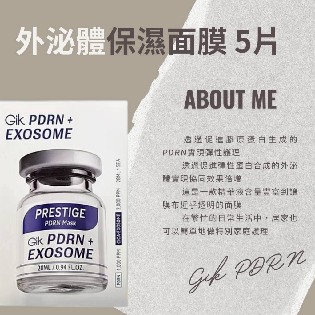 韓國Gik PDRN外泌體超能保濕面膜五片/盒 一組五盒3