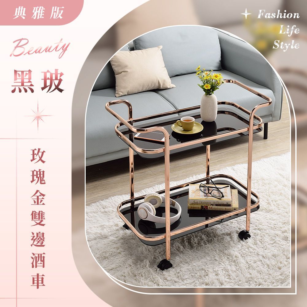 黑玻玫瑰金雙邊酒車 (典雅版)－台灣製造 MIT