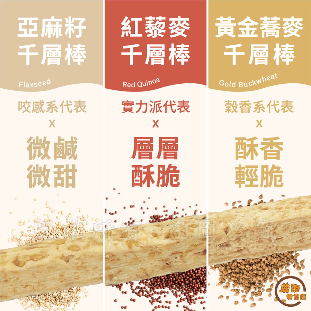 極酥12層千層棒 9入組 (亞麻籽/紅藜麥/黃金蕎麥)2