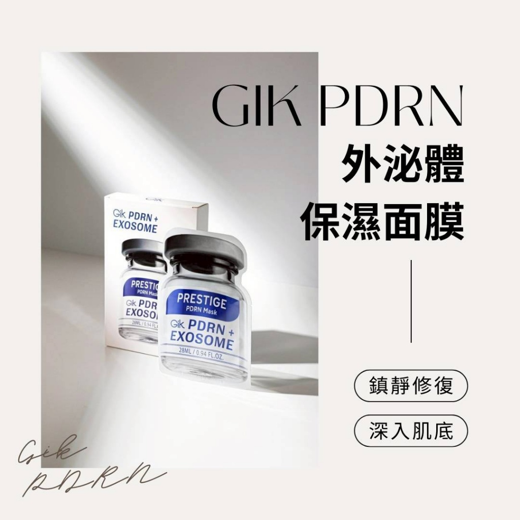 韓國Gik PDRN外泌體超能保濕面膜五片/盒  一組五盒