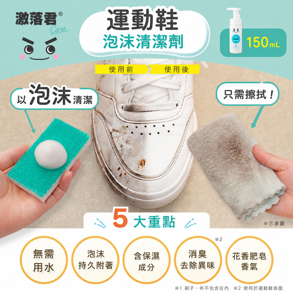 日本LEC激落君鞋用免沖洗清潔慕斯150ml 二入2