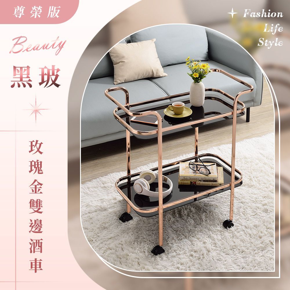 黑玻玫瑰金雙邊酒車 (尊榮版)－台灣製造 MIT