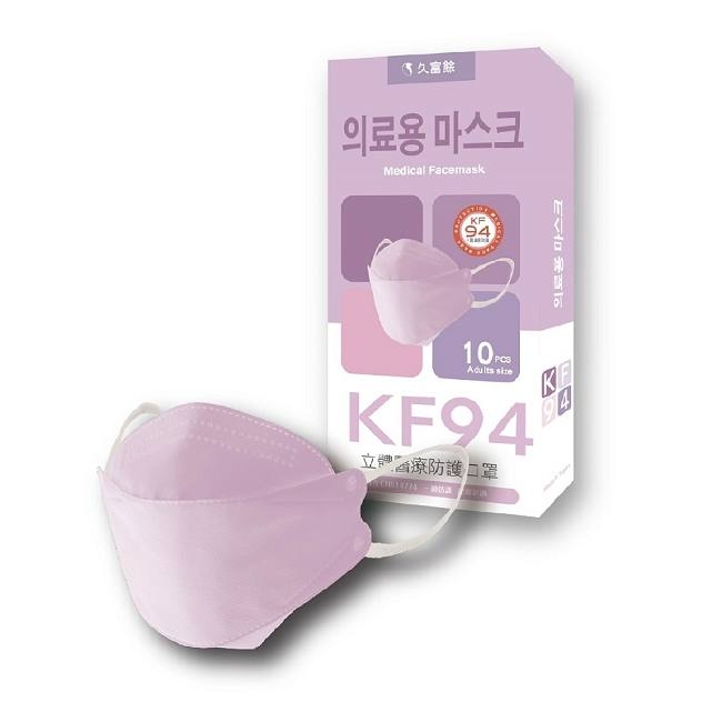 久富餘 KF94韓版4層立體醫療口罩10片/盒∣芋見幸福
