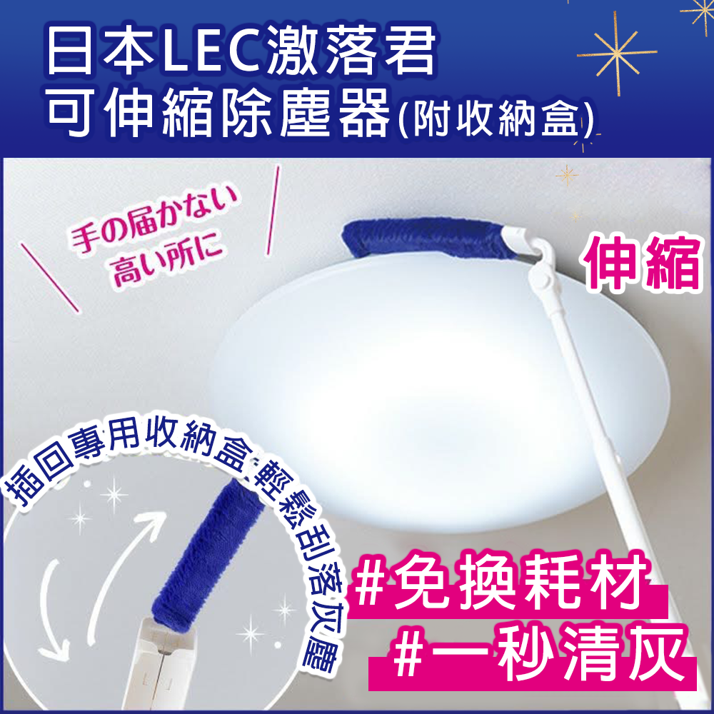 日本LEC激落君高密度除塵拖把+可伸縮除塵器附收納盒7
